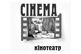Кінотеатр «Юність»